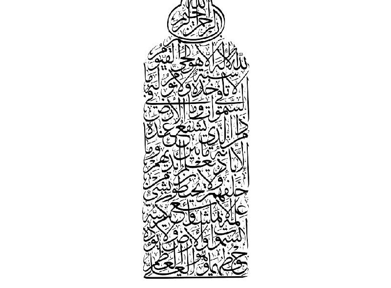 aytul kursi calligraphy